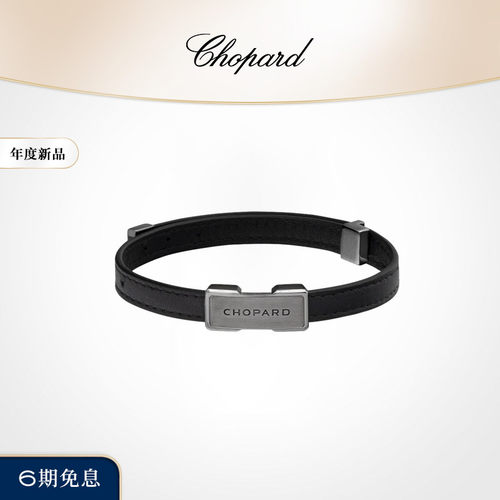 Chopard萧邦黑色小牛皮手镯