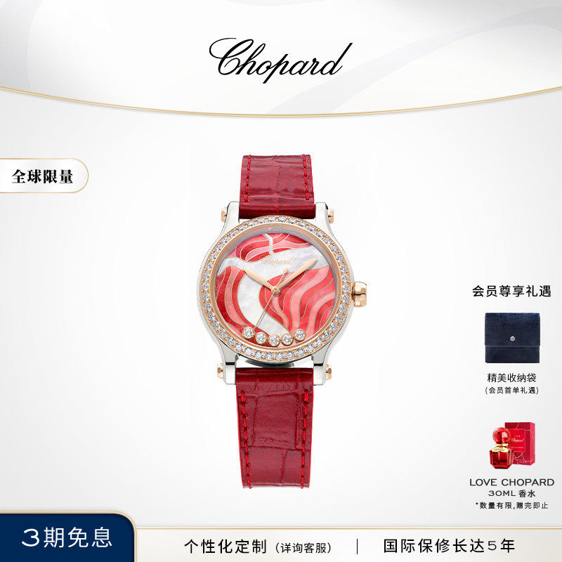 Chopard萧邦红色机械女士手表