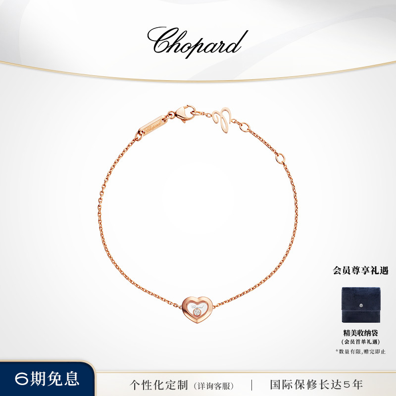 萧邦快乐钻石爱心手链