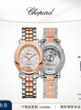 Chopard萧邦时尚机械机芯钻石
