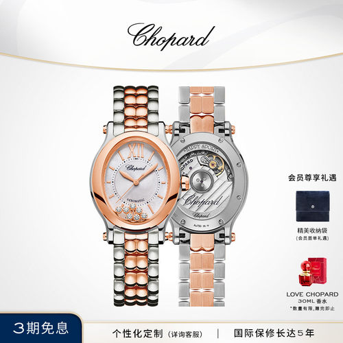 Chopard萧邦时尚机械机芯钻石