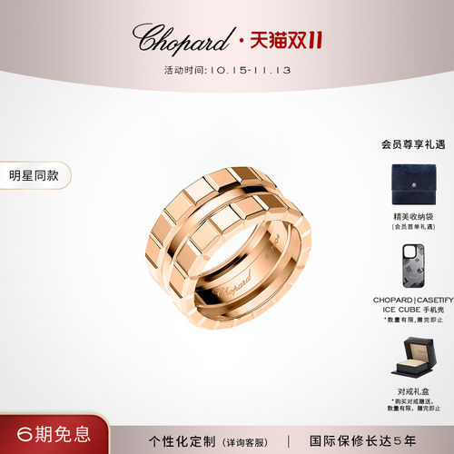 明星同款萧邦小冰块玫瑰金戒指