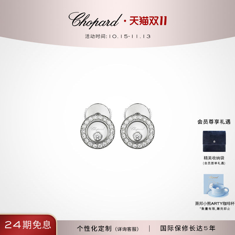 Chopard萧邦18K白金快乐钻石镶钻耳钉耳饰女生礼物