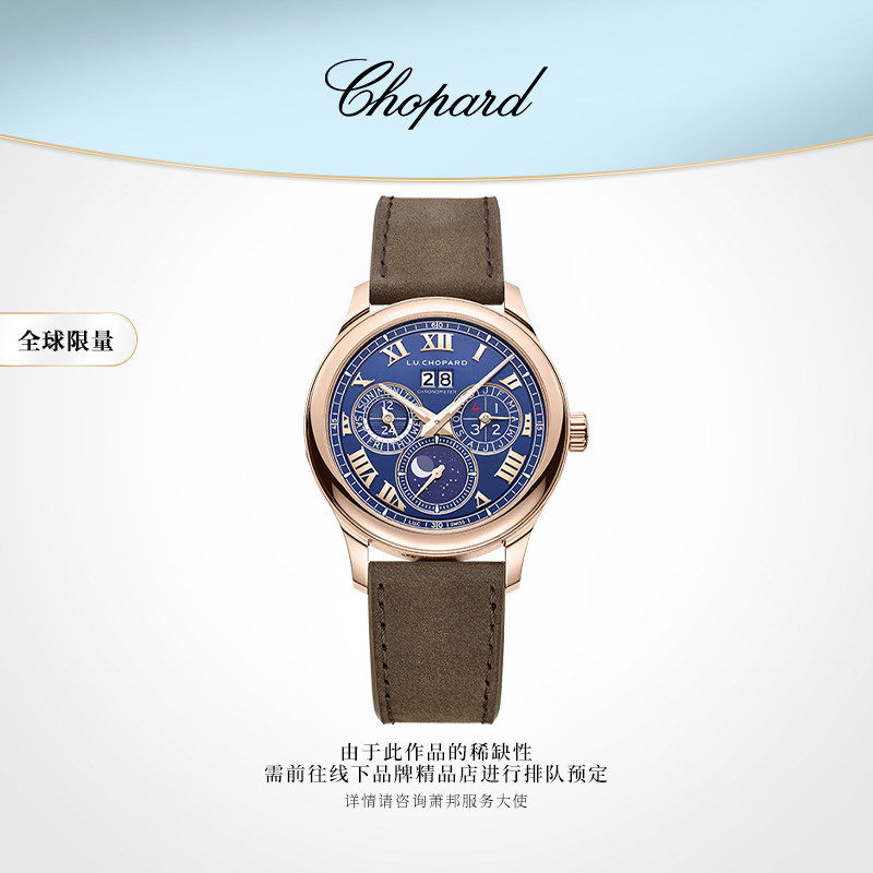 【咨询订购】Chopard萧邦L.U.C限量万年历月相18K玫瑰金机械男表