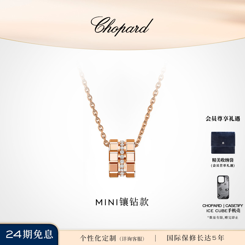 刘宇同款萧邦小冰块项链吊坠