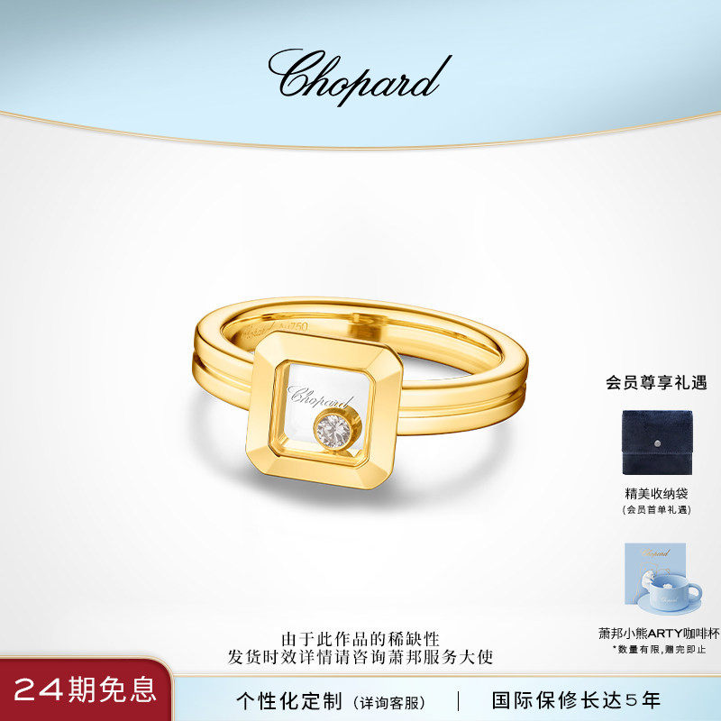 Chopard萧邦生日礼物快乐钻石18K黄金小方糖单钻戒指钻戒送女友
