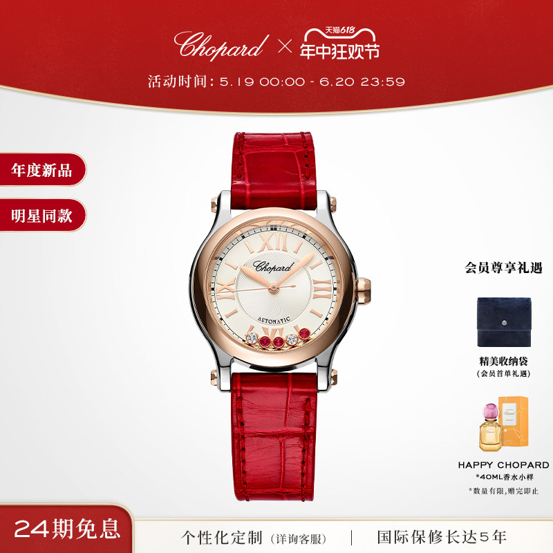 Chopard机械快乐钻石红色手表