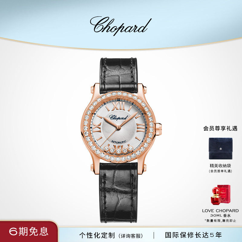 Chopard萧邦生日礼物18K玫瑰金镶钻快乐钻石机械腕表女表送女友