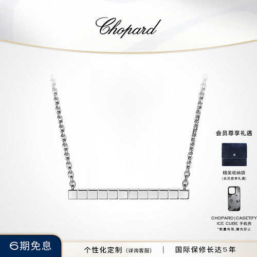 Chopard萧邦小冰块钻石18K金项链