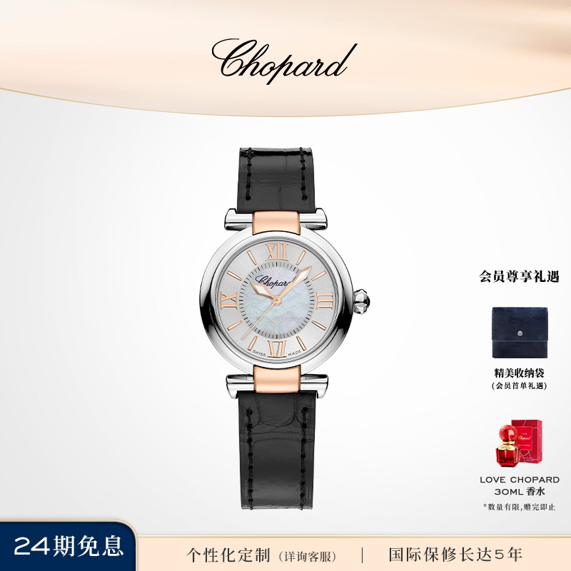 Chopard萧邦机械机芯钻石