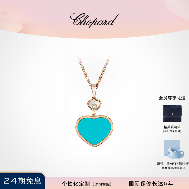 Chopard萧邦18K玫瑰金绿松石色宝石爱心项链吊坠新年礼物送女友