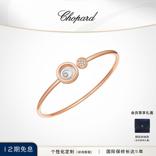 18K金萧邦快乐钻石圆形手镯