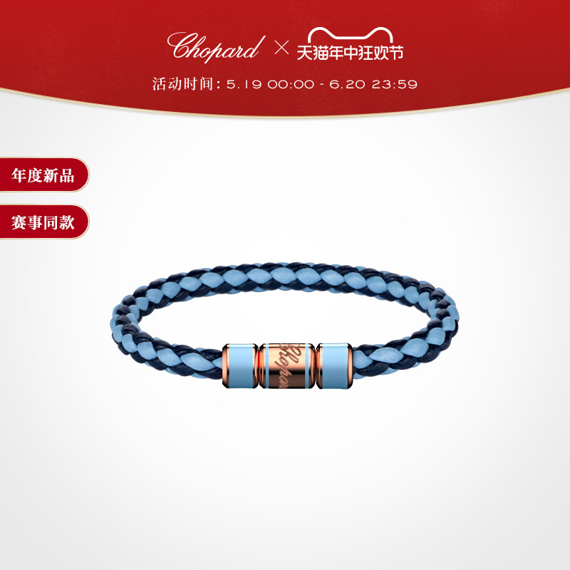 Chopard萧邦情侣牛皮手链