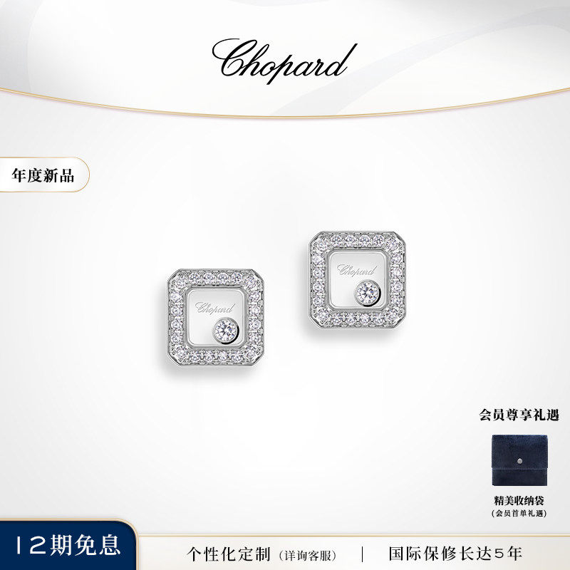 Chopard萧邦快乐钻石18K白金小方糖镶钻单钻耳钉生日礼物送女友