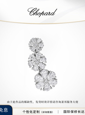Chopard萧邦生日礼物奢华钻石18K白金钻石耳饰耳钉单只女送女友