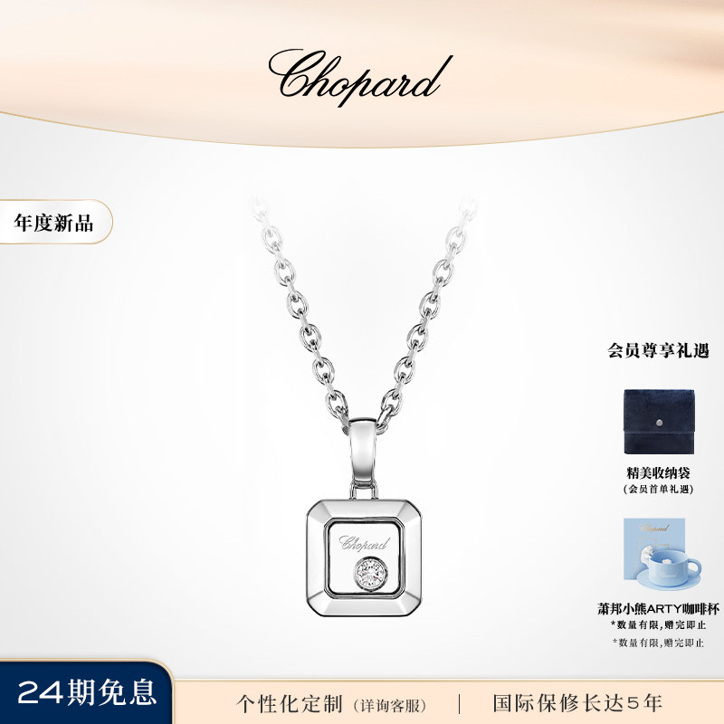 萧邦18K白金小方糖单钻项链