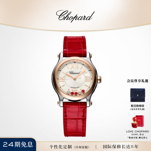 Chopard机械快乐钻石红色手表