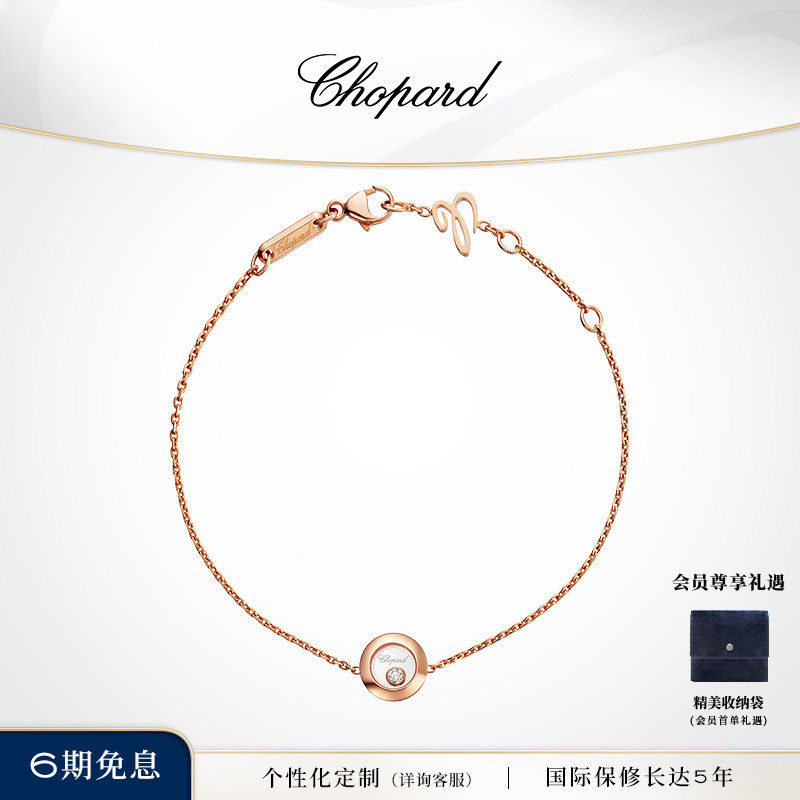 明星同款Chopard萧邦18K金圆形快乐钻石手链女生日礼物送女友