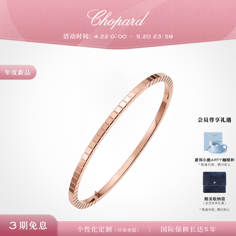 Chopard萧邦18K白金手镯