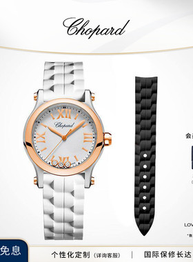 Chopard萧邦生日礼物18K金精钢快乐钻石30mm白色腕表双表带送女友