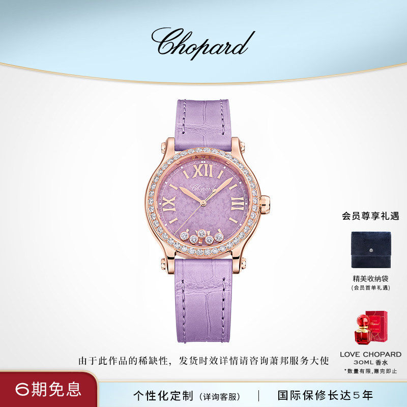 Chopard萧邦生日礼物快乐钻石18K玫瑰金紫色钻石女士手表送女友