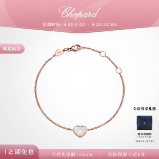 520礼物Chopard萧邦18K玫瑰金白珍珠母贝爱心手链叠带女明星同款