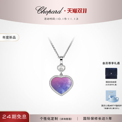 萧邦粉紫渐变母贝爱心项链