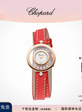 Chopard萧邦七夕礼物母贝快乐钻石红色石英腕表手表本命年送女友