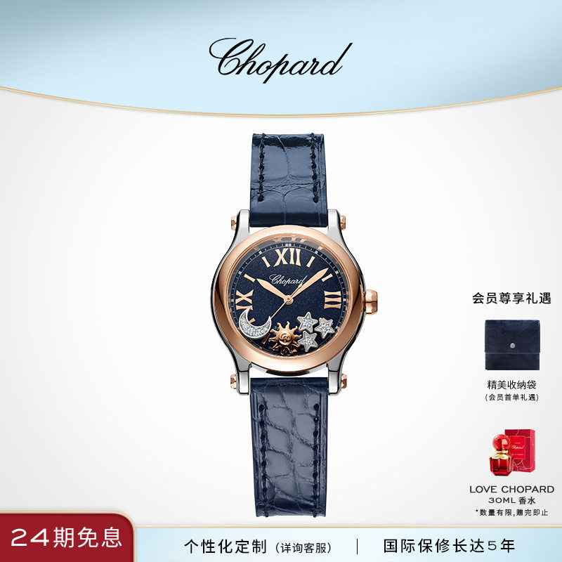 Chopard萧邦生日礼物日月星辰快乐钻石蓝色机械腕表女表送女友