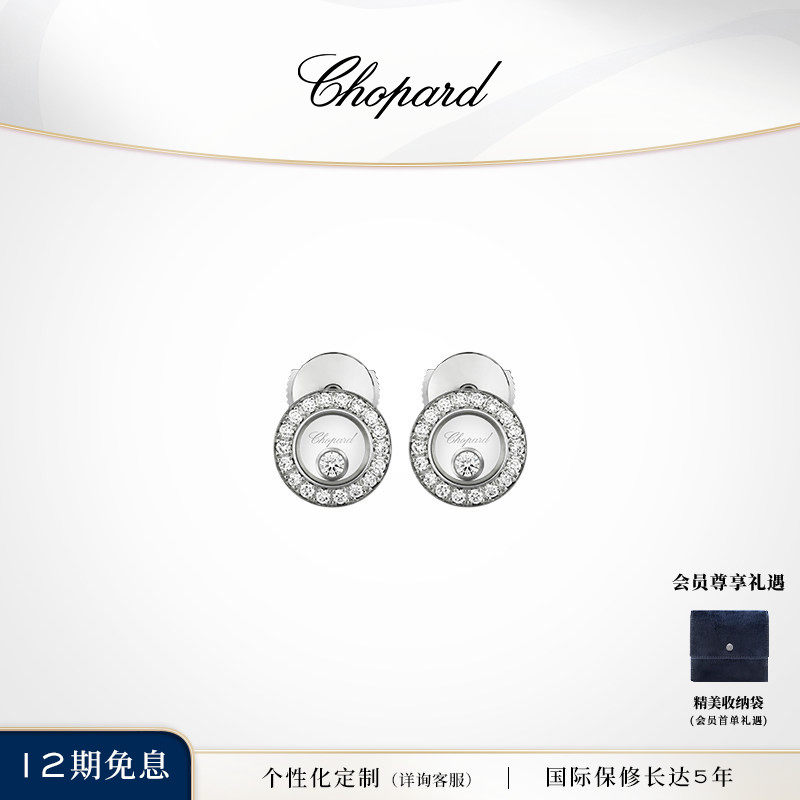 Chopard萧邦18K白金快乐钻石镶钻耳钉耳饰女生女神节礼物送女友
