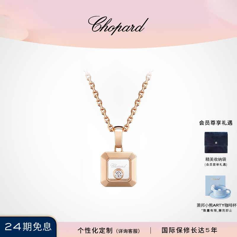 Chopard萧邦七夕礼物快乐钻石小方糖18K金钻石项链吊坠女送女友