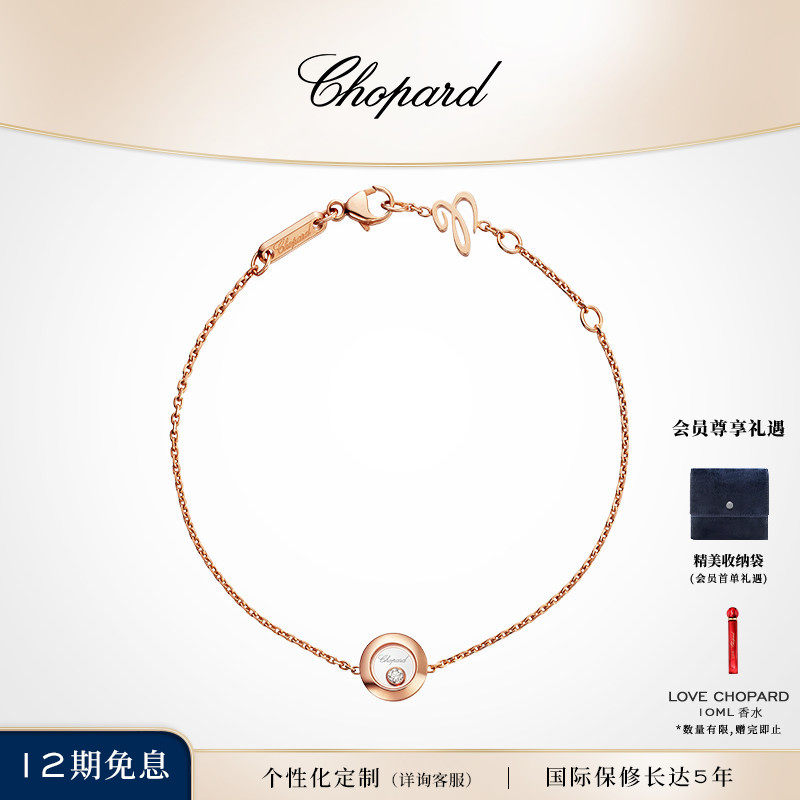 明星同款Chopard萧邦520礼物18K金圆形快乐钻石手链女送女友
