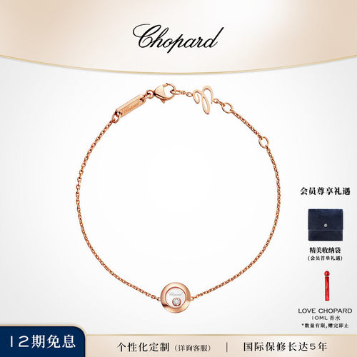 萧邦18K金快乐钻石圆形手链