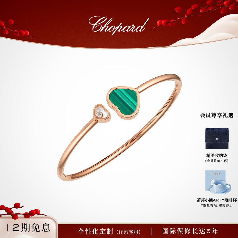 Chopard萧邦18K玫瑰金孔雀石爱心钻石手镯女士新年礼物送女友,珠宝/钻石/翡翠,手饰,淘宝优惠券,粉丝福利购,淘宝优惠卷