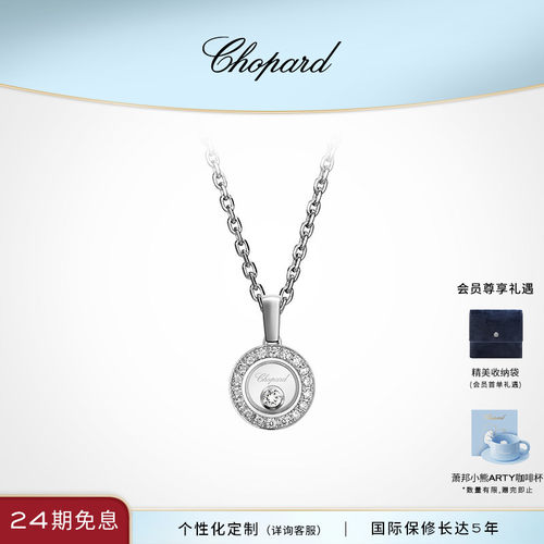 萧邦明星同款快乐钻18K金项链