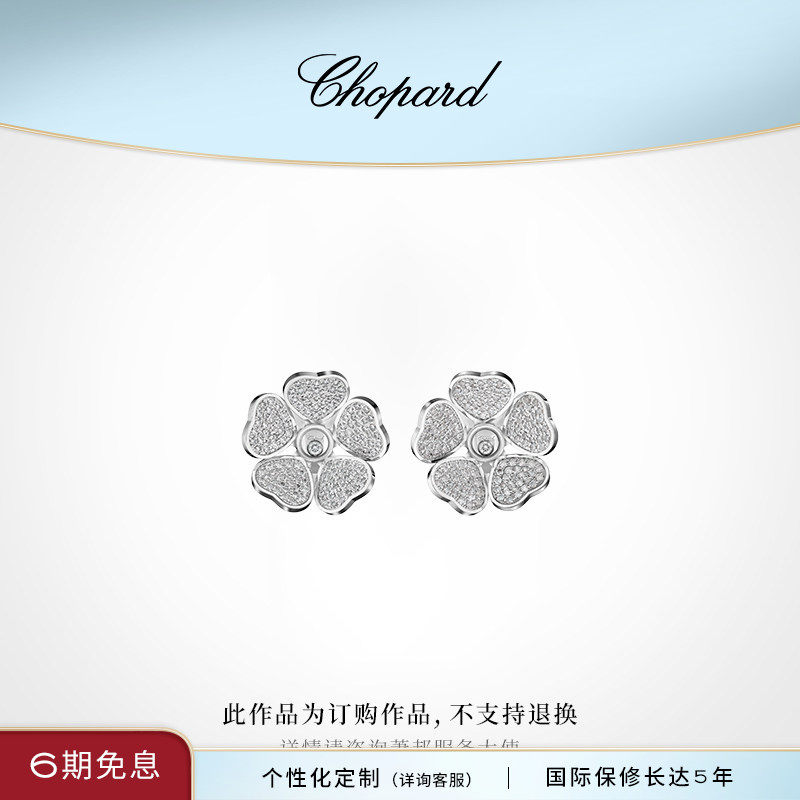 Chopard萧邦生日礼物爱心钻石宝石18K金耳钉满钻耳饰女士送女友