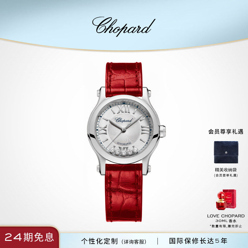 Chopard萧邦生日礼物快乐钻石精钢红色机械腕表本命年手表送女友