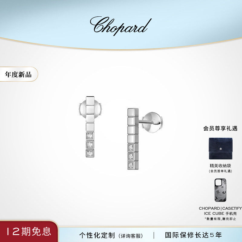 明星同款Chopard萧邦生日礼物小冰块18K白金钻石耳钉耳饰送女友