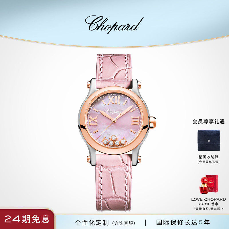 Chopard萧邦生日礼物快乐钻石母贝机械腕表粉表带女士手表送女友