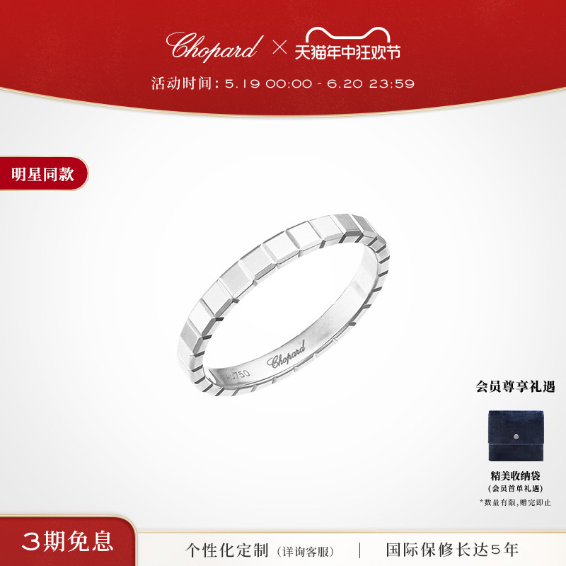 Chopard首饰女珠宝结婚素圈