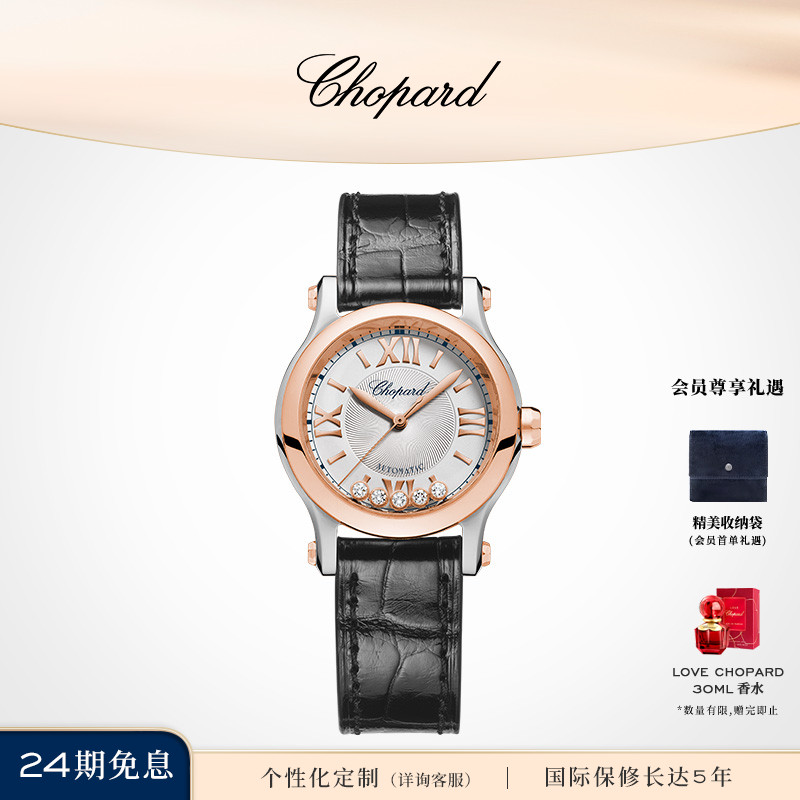 chopard萧邦快乐钻石女士手表