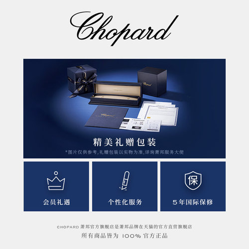 Chopard萧邦珠宝订购链接