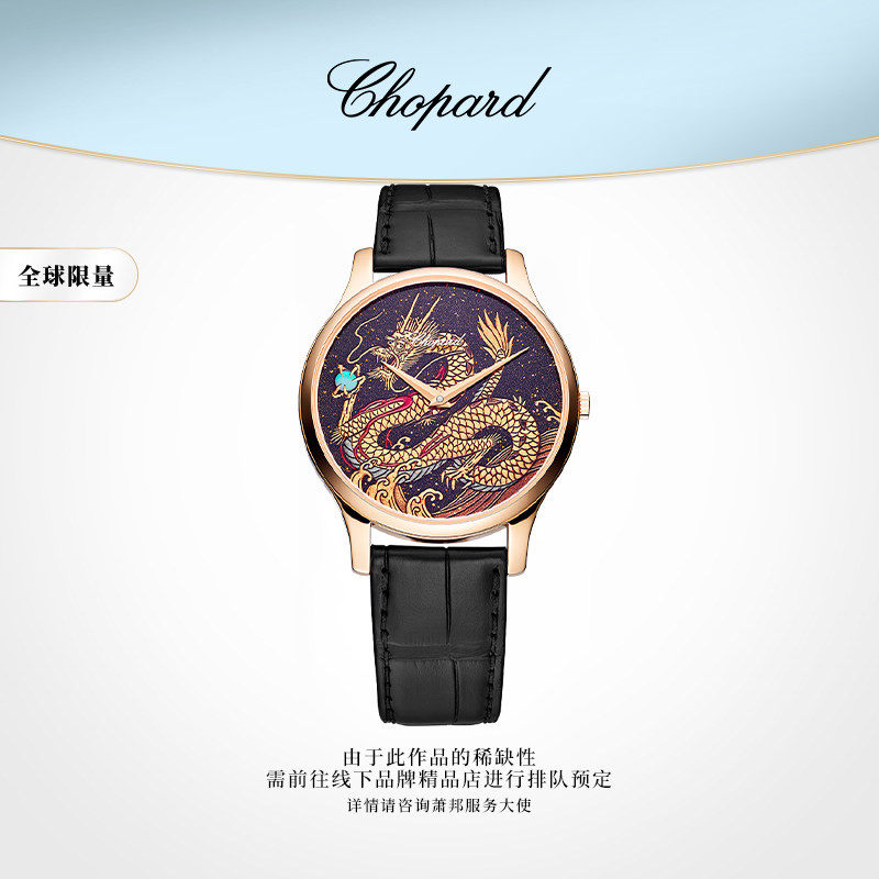 Chopard萧邦生日礼物龙年特别版手表机械腕表男表限量款黑表带