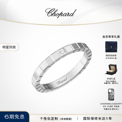 萧邦小冰块情侣款婚戒对戒戒指