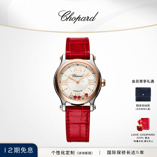 Chopard机械快乐钻石红色手表