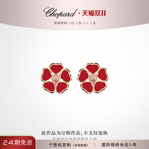Chopard萧邦金耳环玫瑰色18K金
