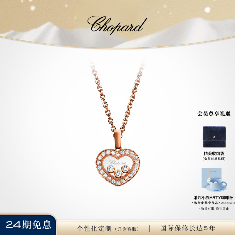 玫瑰金钻石Chopard项链