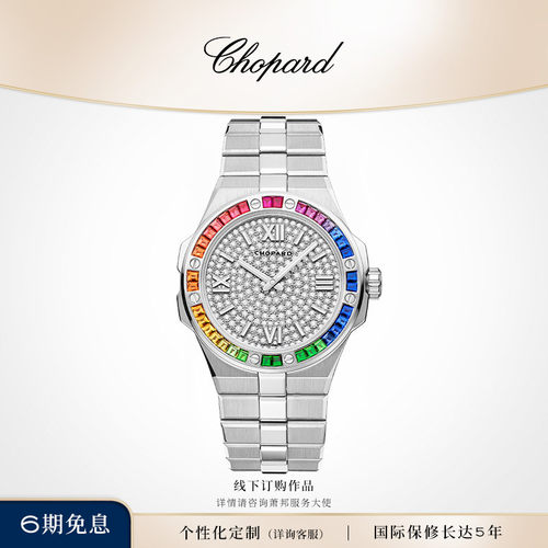 明星瑞士机械Chopard虹彩蓝宝石