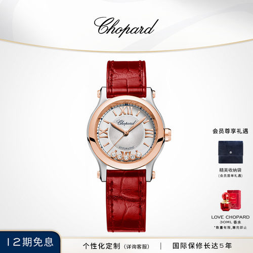 Chopard萧邦快乐钻械腕女士手表