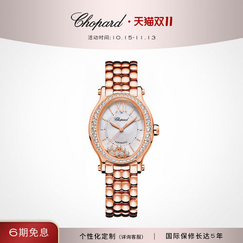 Chopard萧邦椭圆钻石机械腕表